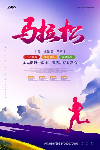 校园运动会篮球排球足球预埋球田径马拉松春冬季海报展板psd模板