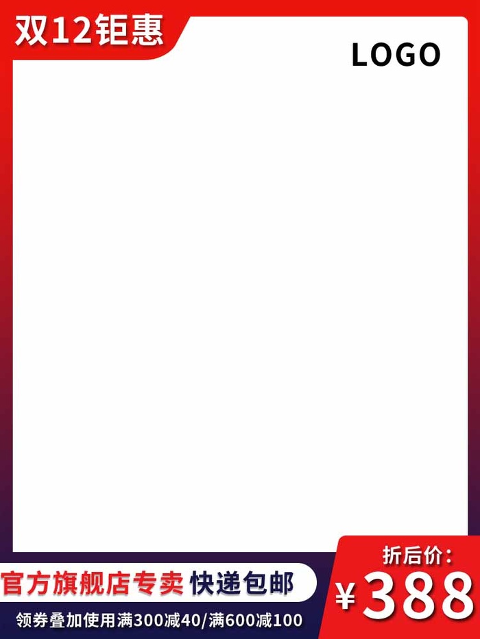 电商主图 网店主图