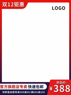 电商主图 网店主图