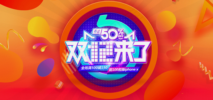 简约电商双十二来了bannerpsd模版下载