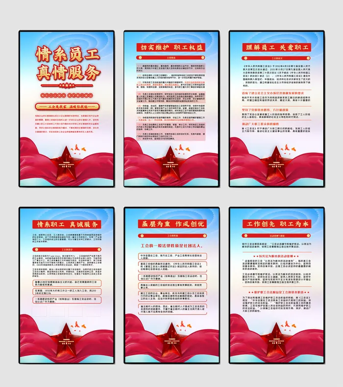 工会的各项制度psd模版下载