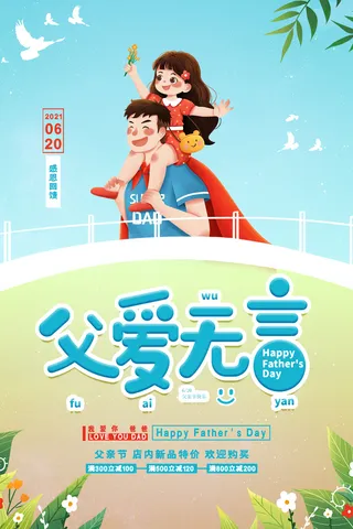 小清新唯美大气父爱无言父亲节海报