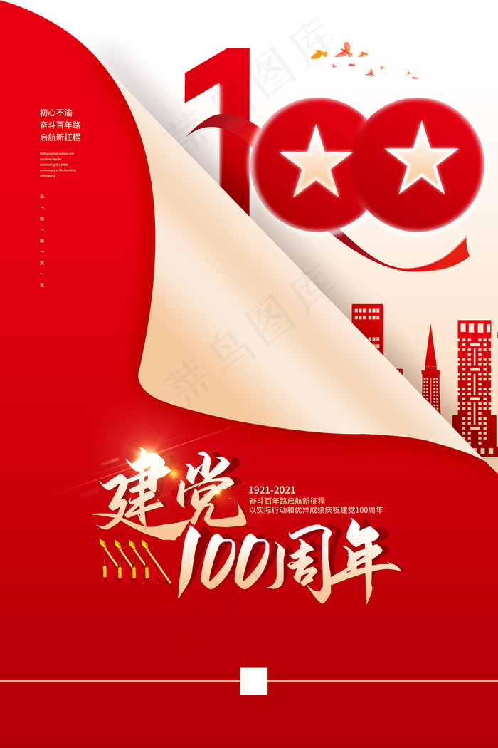 建党100周年红色党建海报