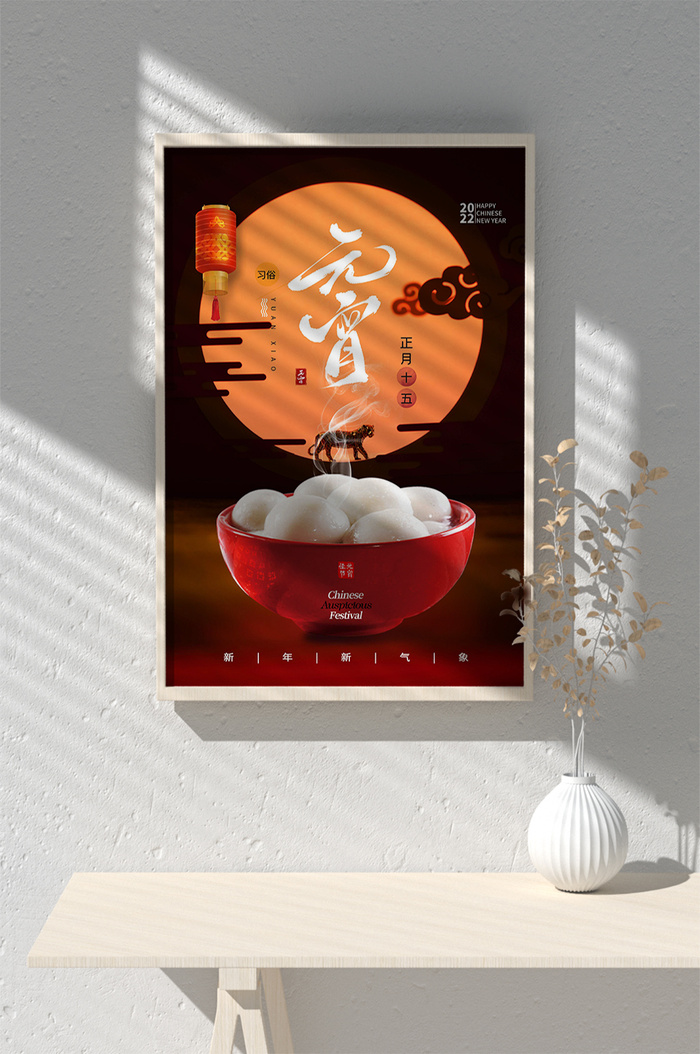 元宵节海报背景图元宵展板设计素材psd海报模板