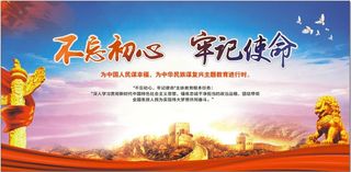 不忘初心牢记使命党政背景图