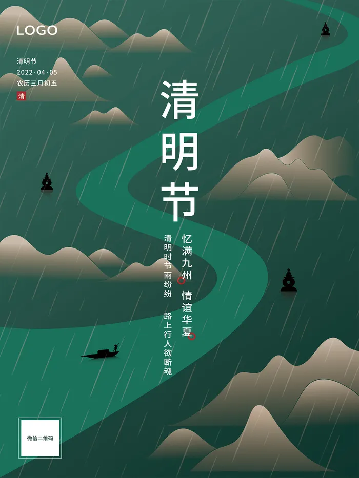 绿色唯美中国风清明节海报psd模版下载