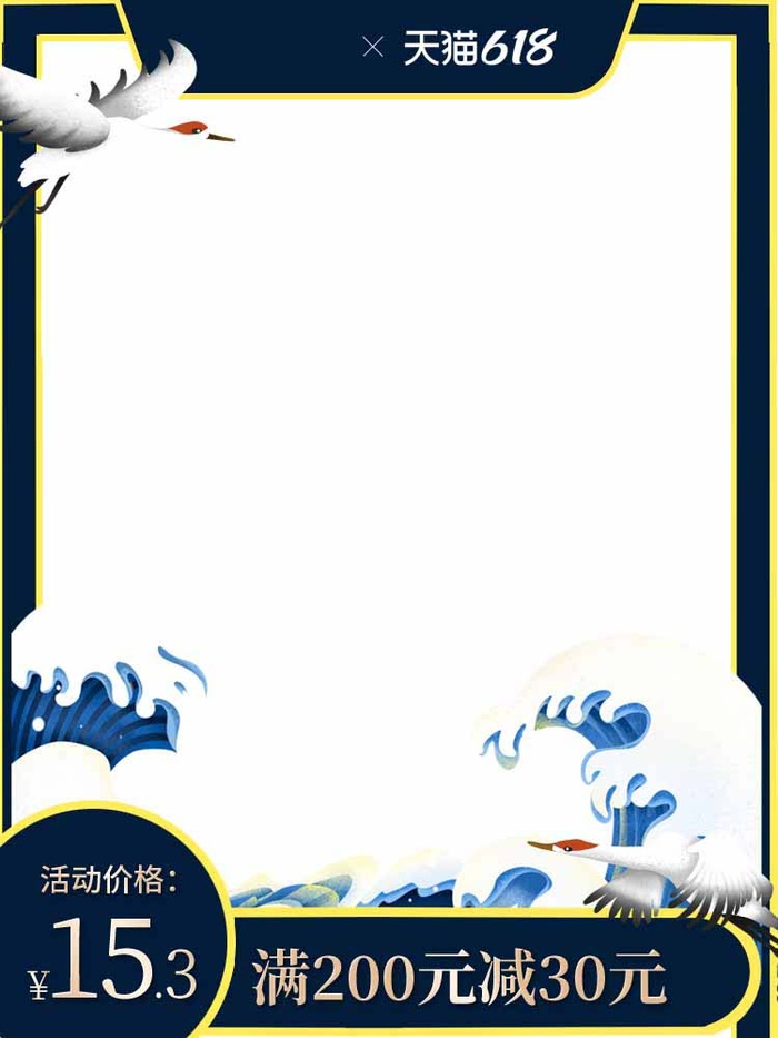 电商主图 网店活动主图psd模版下载