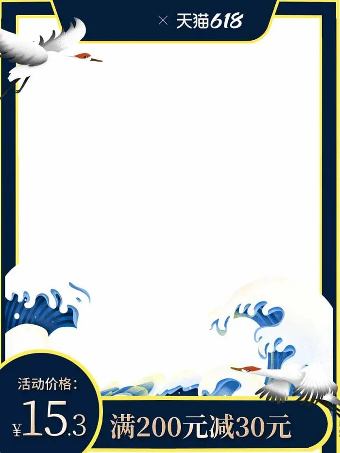 电商主图 网店活动主图psd模版下载