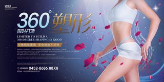 医疗美容院会所美体整形广告PSD海报素材模板祛痘减肥护肤展板