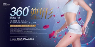 医疗美容院会所美体整形广告PSD海报素材模板祛痘减肥护肤展板