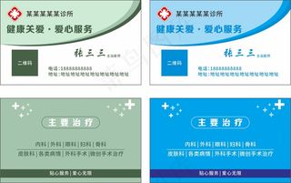 诊所的名片