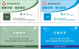 诊所的名片