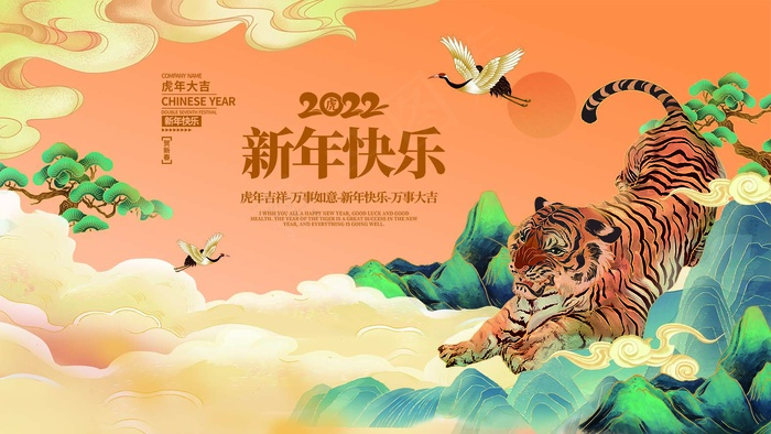虎年 春节海报psd模版下载