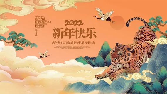 虎年 春节海报