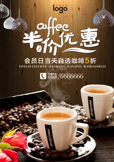 咖啡饮品饮料宣传海报