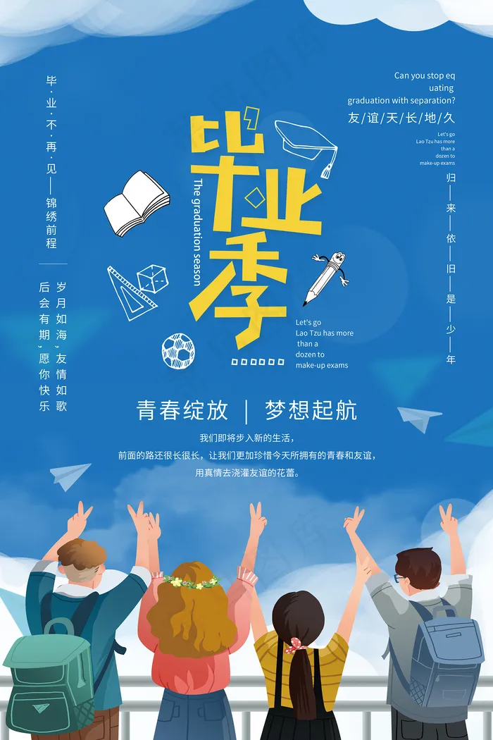 手绘卡通校园毕业季海报psd模版下载