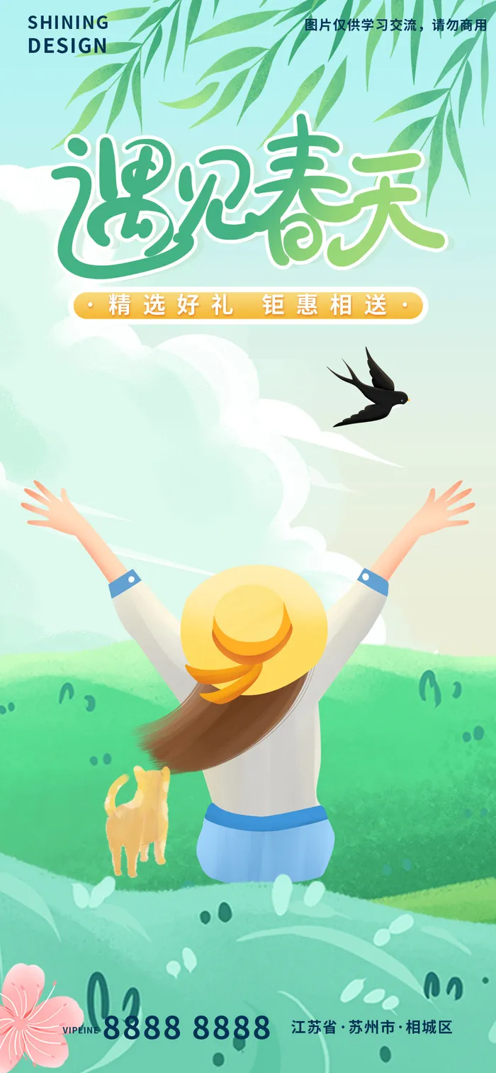 遇见春天美女背景踏青插画海报psd模版下载