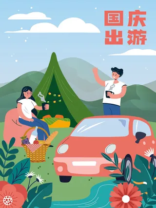 插画国庆出游