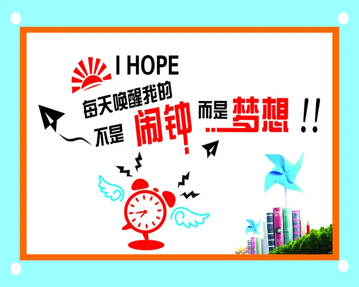 梦想学校展板psd模版下载