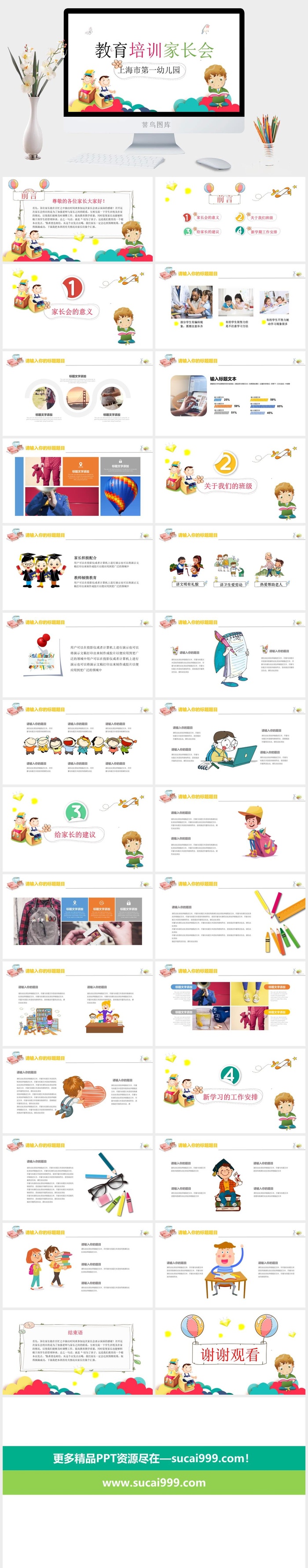 幼儿园开学小学新学期家长会ppt模板