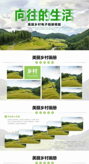 向往的生活美丽乡村最美乡村旅游电子相册PPT模板