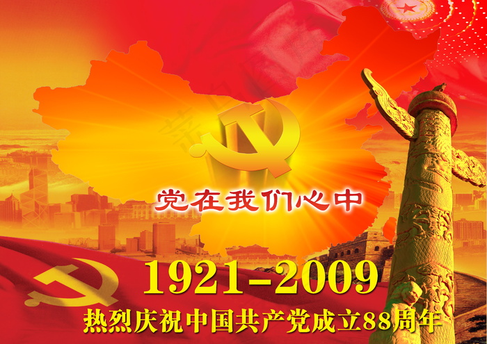 喜庆-党建-节日-开典海报_0020psd模版下载