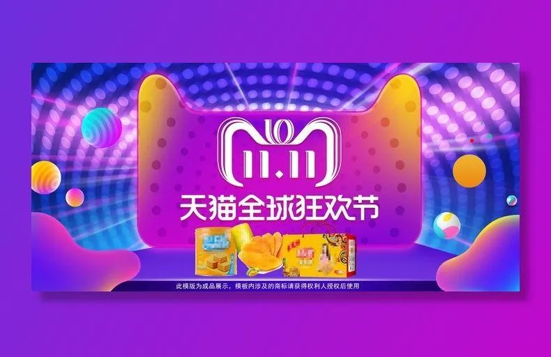 双十一广告促销活动电商海报psd模版下载