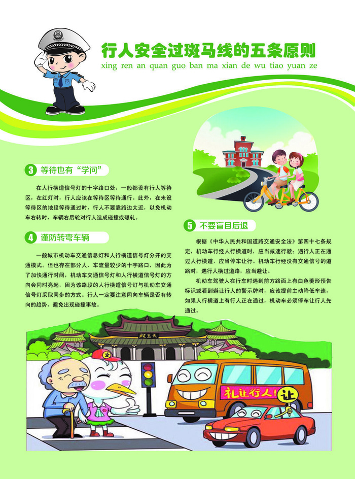 行人安全过斑马线的五条原则背面psd模版下载