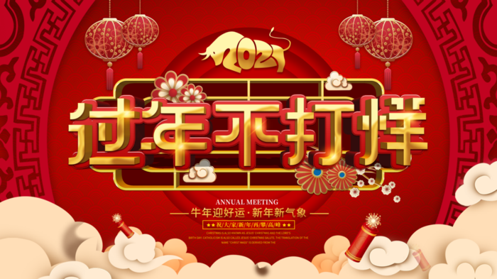 电商宝贝详情页模板中国风过年春节不打烊psd模版下载