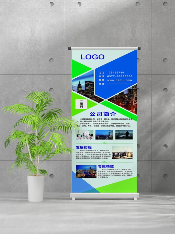 企业商业宣传介绍创意易拉宝psd模版下载