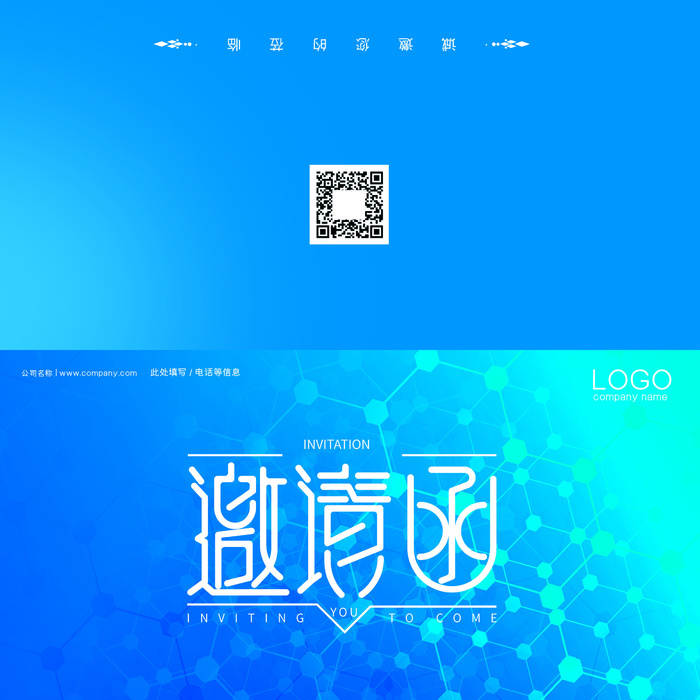 邀请函请柬请帖模板科技中国风折页企业年会晚会婚礼psd设计素材