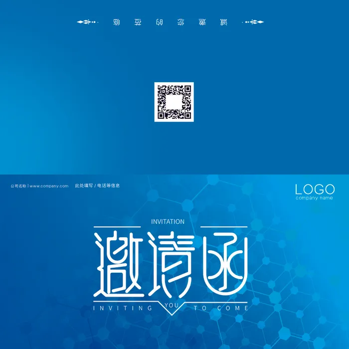 邀请函请柬请帖模板科技中国风折页企业年会晚会婚礼psd设计素材psd模版下载
