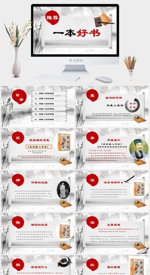 水墨中国风读书笔记分享汇报演讲阅读PPT模板预览图
