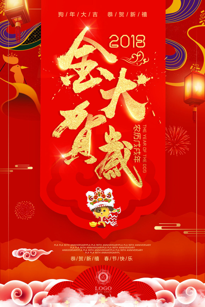 祝贺 新年 春节 海报psd模版下载