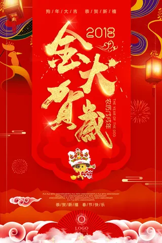 祝贺 新年 春节 海报