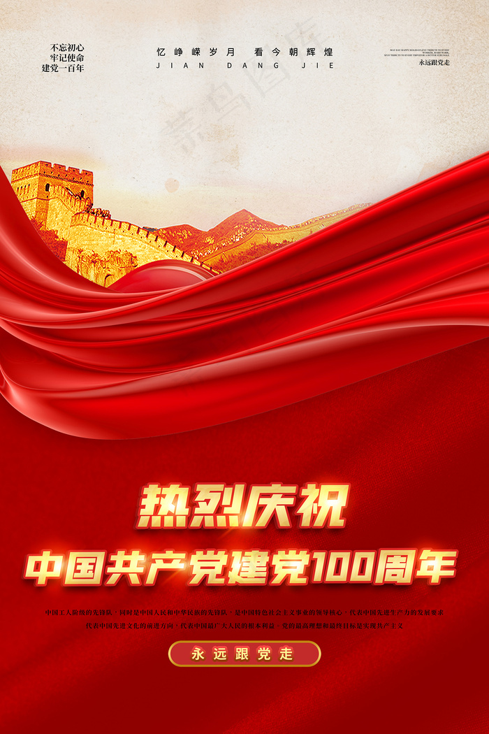 建党100周年党建宣传海报