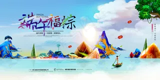 端午节海报展板