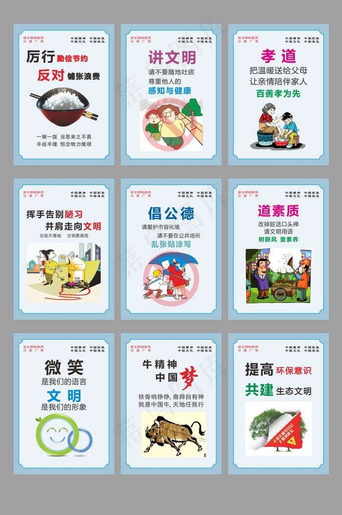 讲文明树新风海报