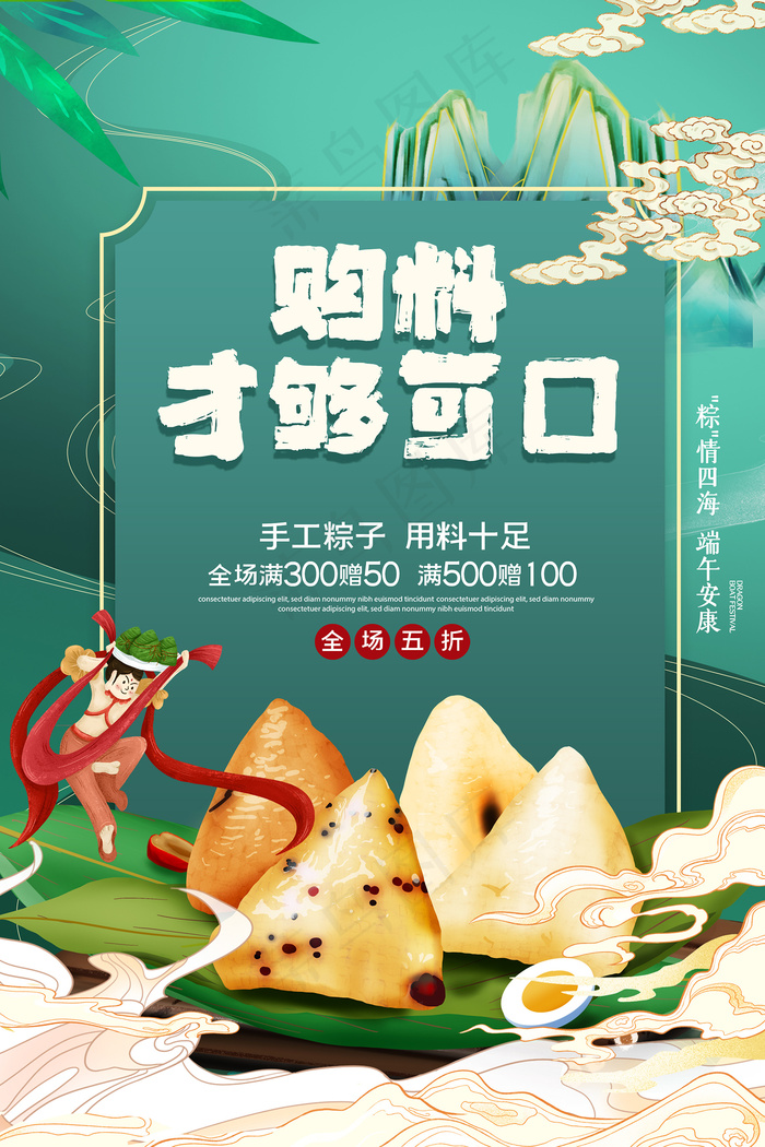 清新创意端午节中国风海报