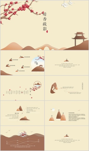 淡黄暗香疏影中国风PPT模板预览图