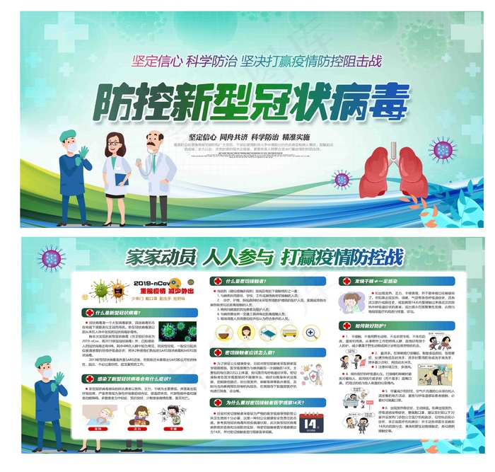 疫情防控常态 化 冬季防疫 疫情防控 不放松 假期出行防疫psd模版下载