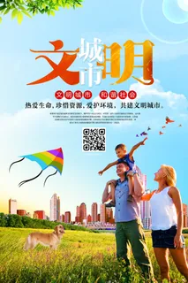 共建文明城市创建社区公益广告宣传栏海报展板设计psd素材模板