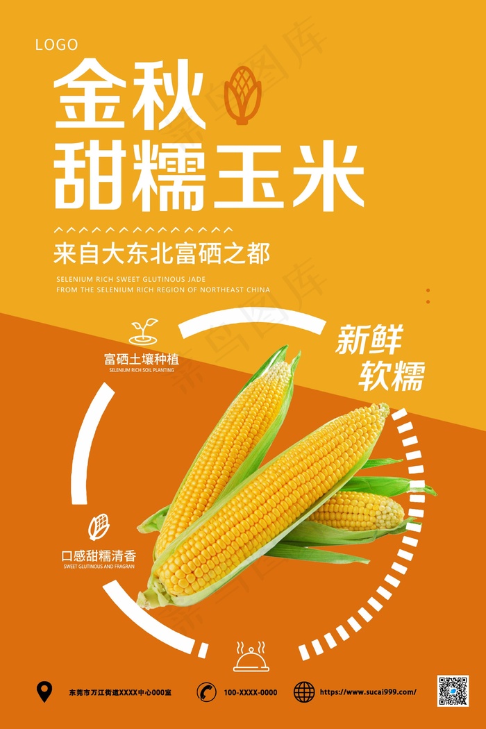 黄色秋季美食玉米海报