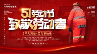 五一劳动节51海报banner活动广告展板设计ps素材