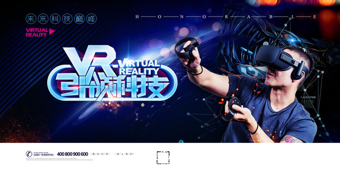 VR引领科技智能时代海报