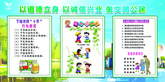 共建文明城市创建社区公益广告宣传栏海报展板设计psd素材模板psd模版下载