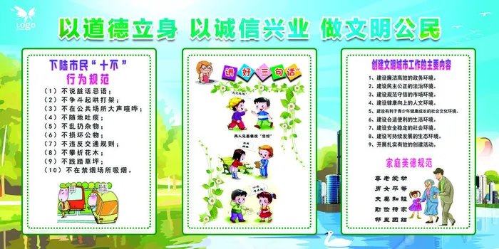 共建文明城市创建社区公益广告宣传栏海报展板设计psd素材模板psd模版下载