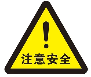 矢量注意安全三角导视牌