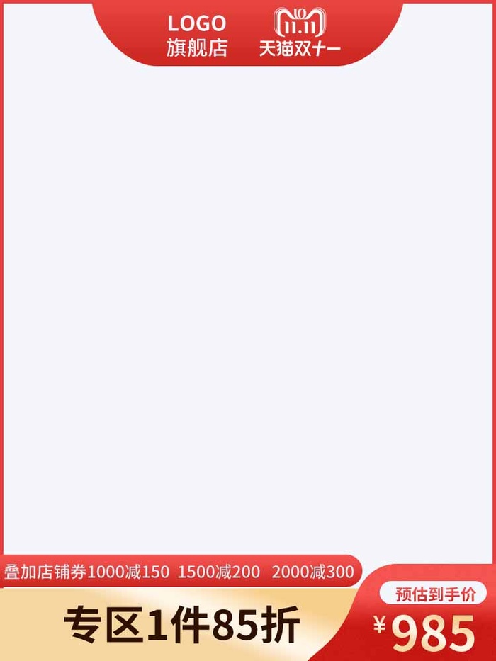 电商主图 电商主图模板