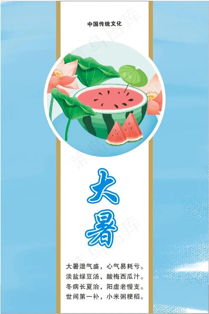 节气-大暑cdr矢量模版下载